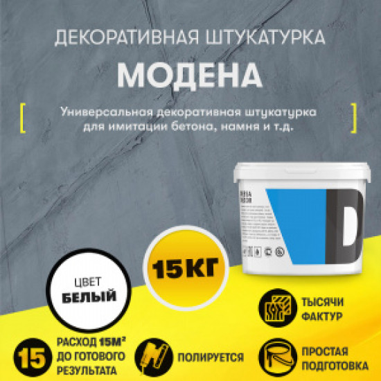 Декоративна мазилка "Модена" 15 кг