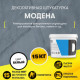 Декоративна мазилка "Модена" 15 кг